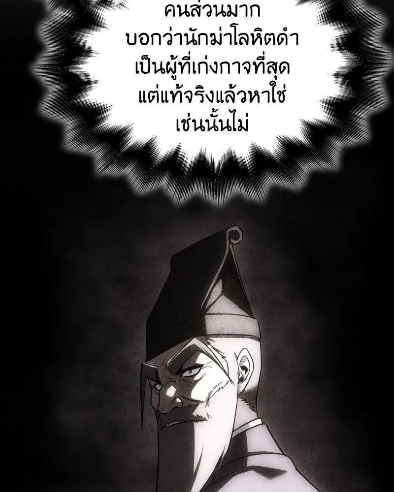 I Reincarnated As The Crazed Heir เกิดอีกทีเป็นว่าที่ประมุขลัทธิมาร ตอนที่ 106 หน้า 49