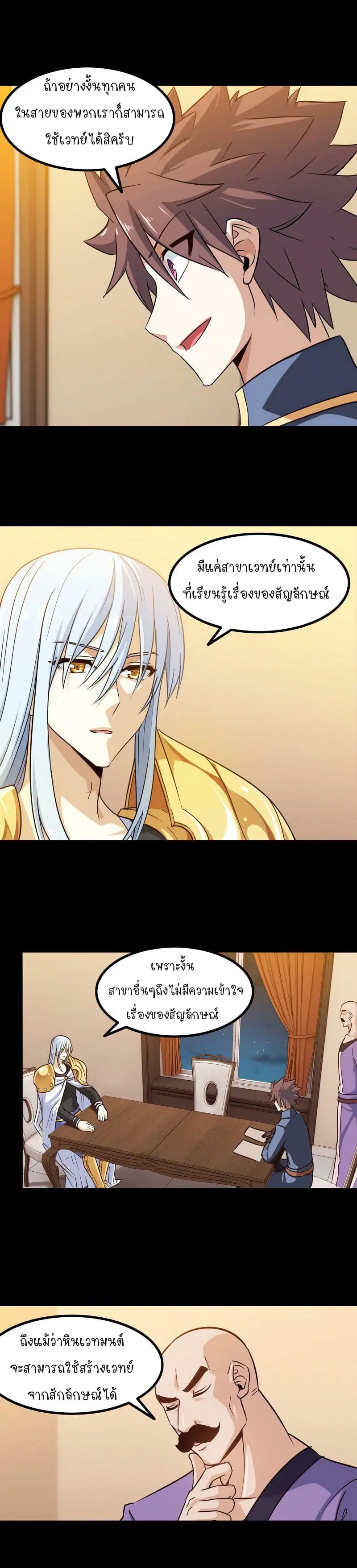 My Wife is a Demon Queen ตอนที่ 115 หน้า 6
