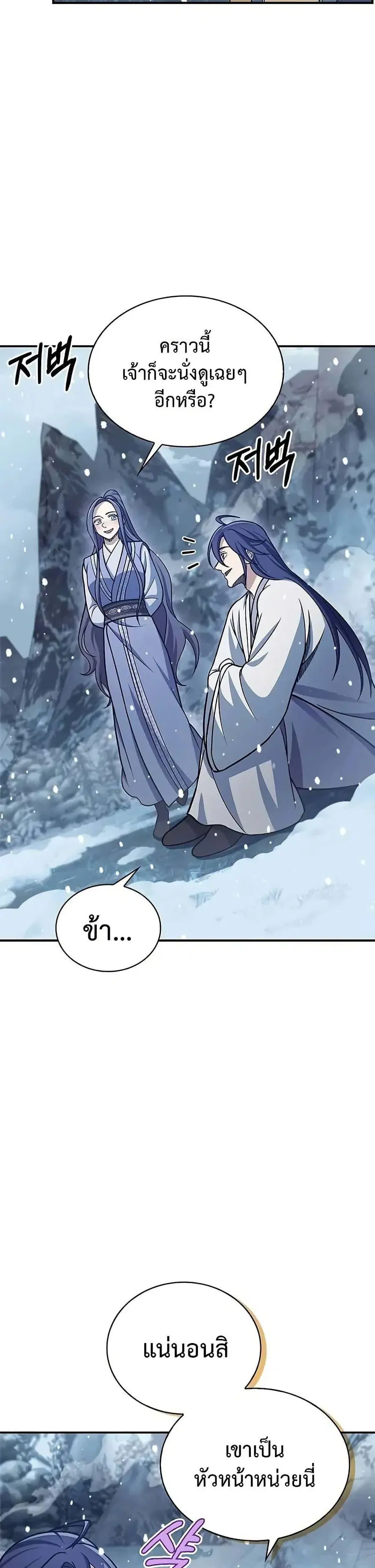 Heavenly Grand Archive’s Young Master ตอนที่ 108 หน้า 25