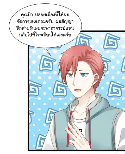I Have a Dragon in My Body ตอนที่ 34 หน้า 11