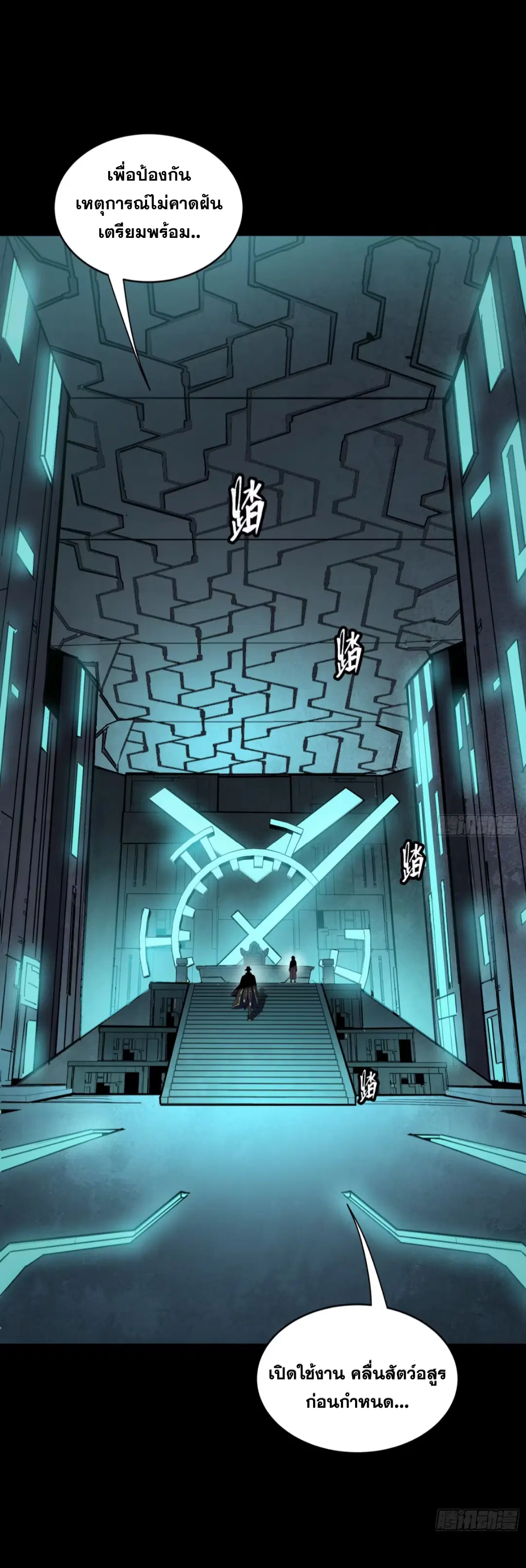 Legend of Star General ตอนที่ 261 หน้า 61