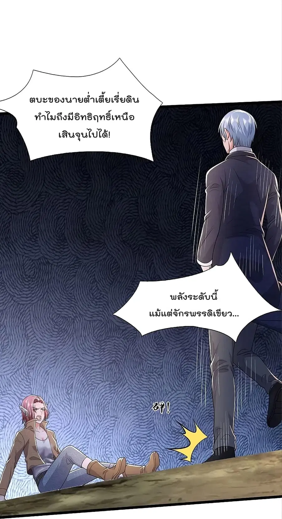 I’m the Great Immortal ตอนที่ 433 หน้า 15