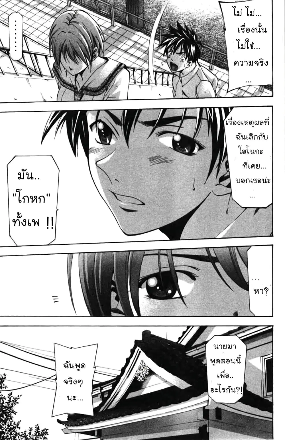 Suzuka ตอนที่ 57 หน้า 7