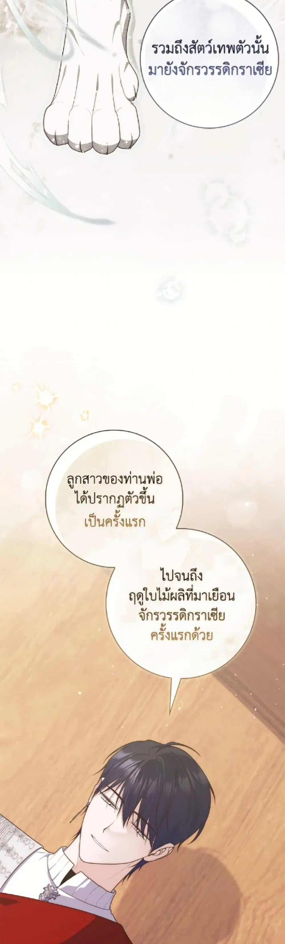A Princess Who Reads Fortune ตอนที่ 113 หน้า 25