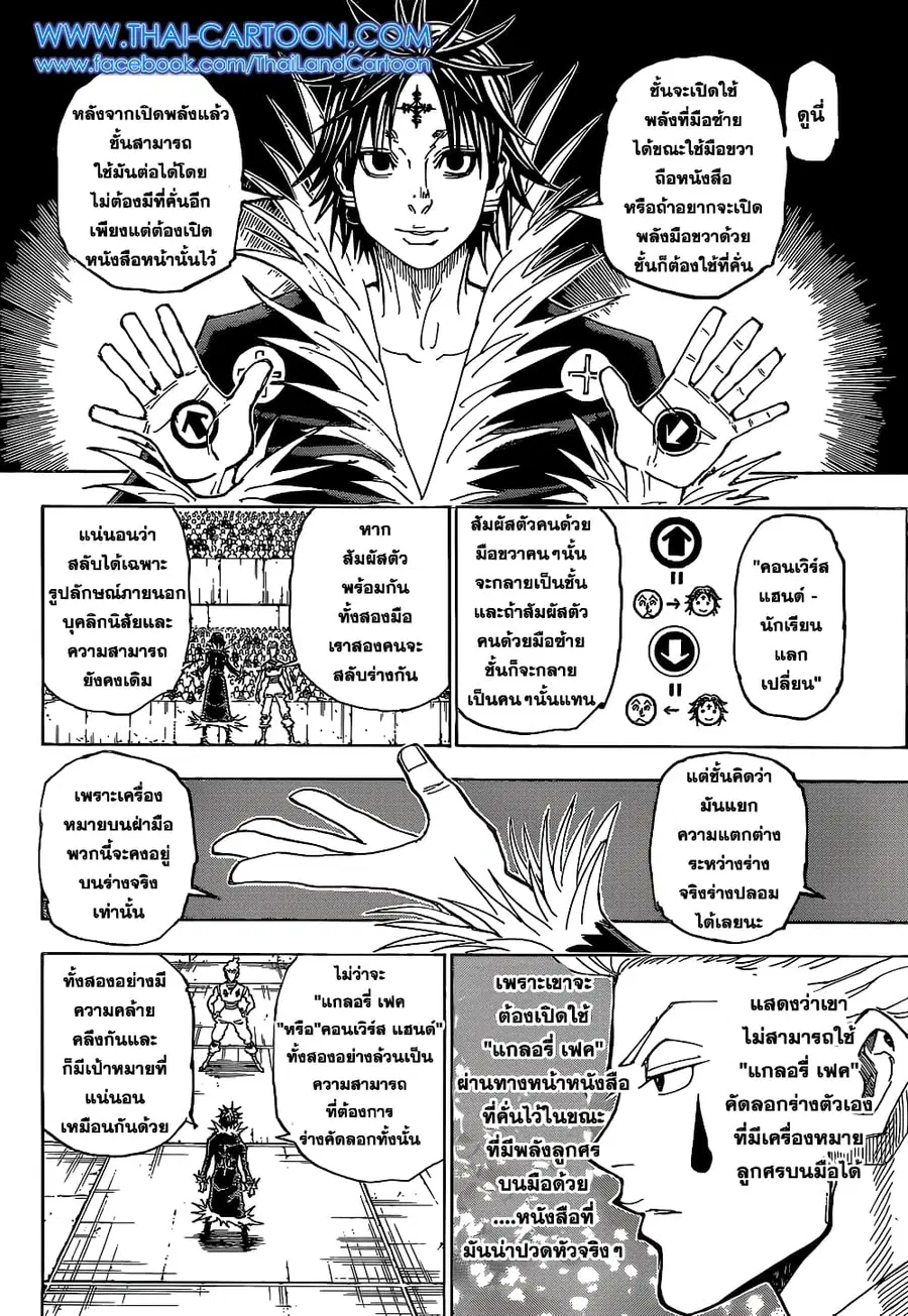 Hunter x Hunter ตอนที่ 352 หน้า 8