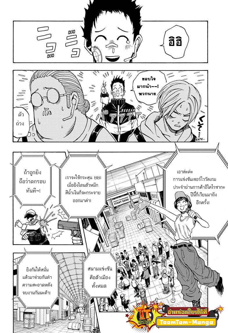 Sakamoto Days ตอนที่ 17 หน้า 10