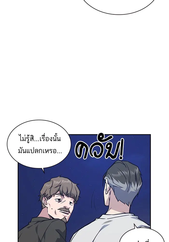 Study Group ตอนที่ 26 หน้า 80