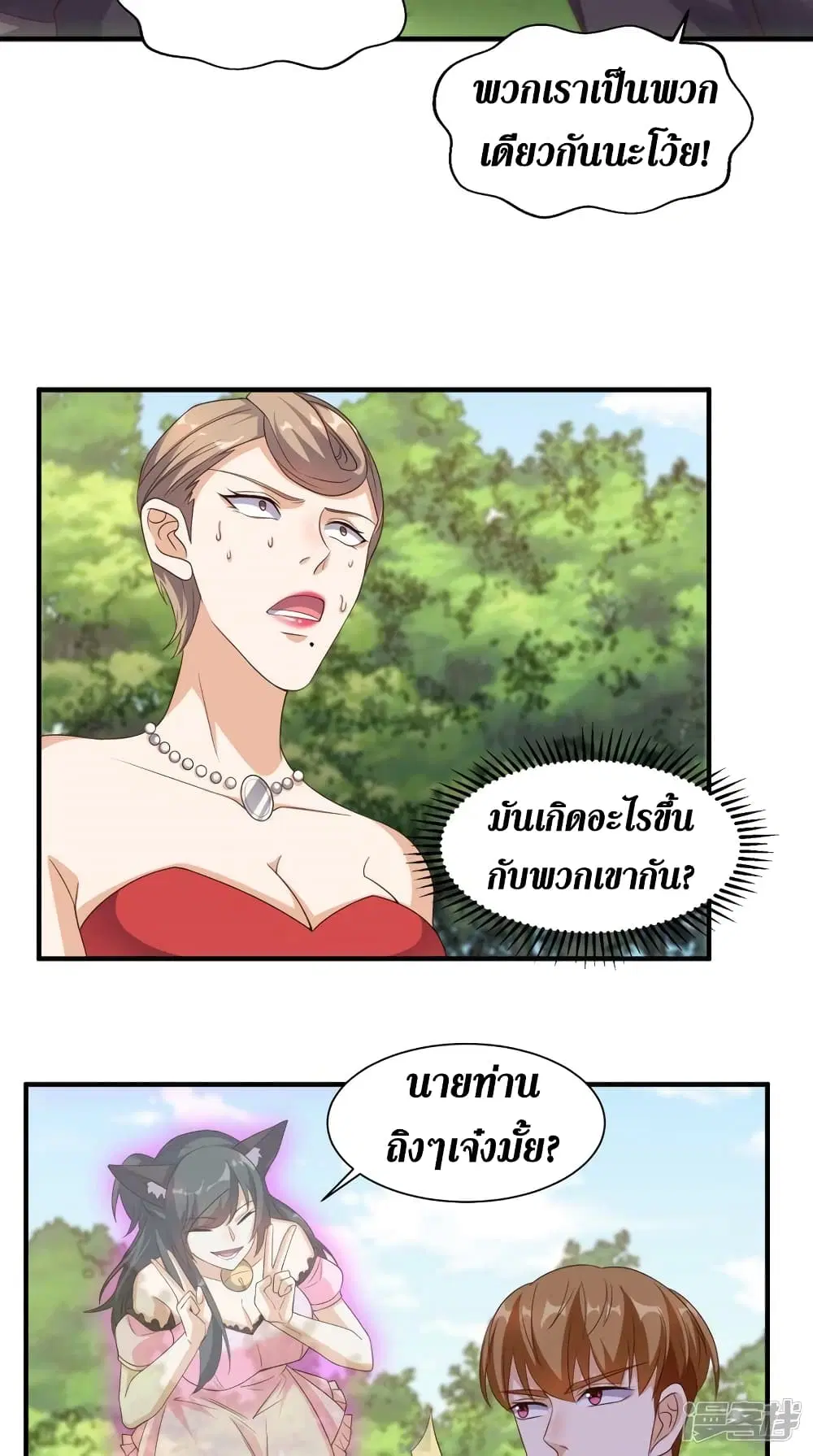 Super Wechat ตอนที่ 116 หน้า 15