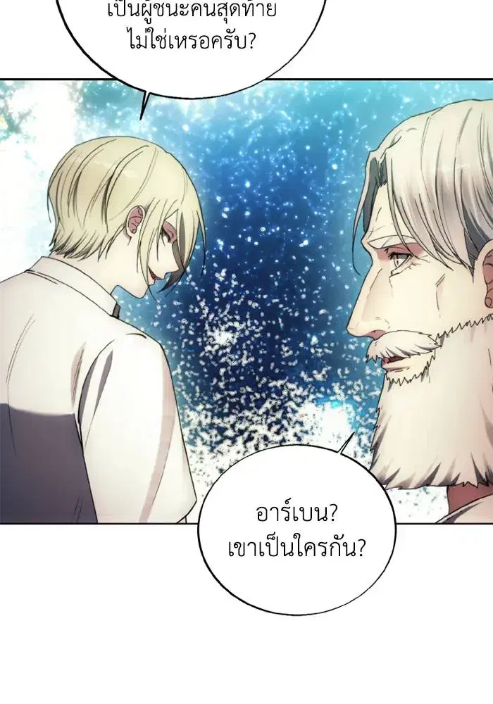 How to Live as a Villain ตอนที่ 128 หน้า 40