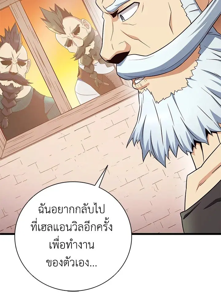 Arcane Sniper ตอนที่ 182 หน้า 18