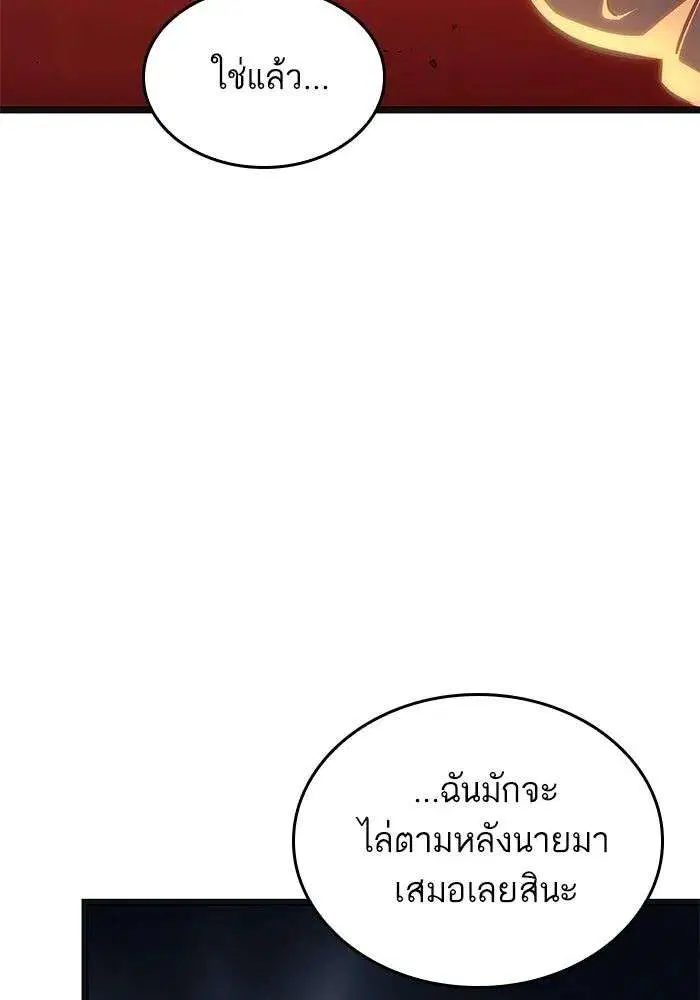 The World After the end โลกหลังการล่มสลาย ตอนที่ 233 หน้า 24