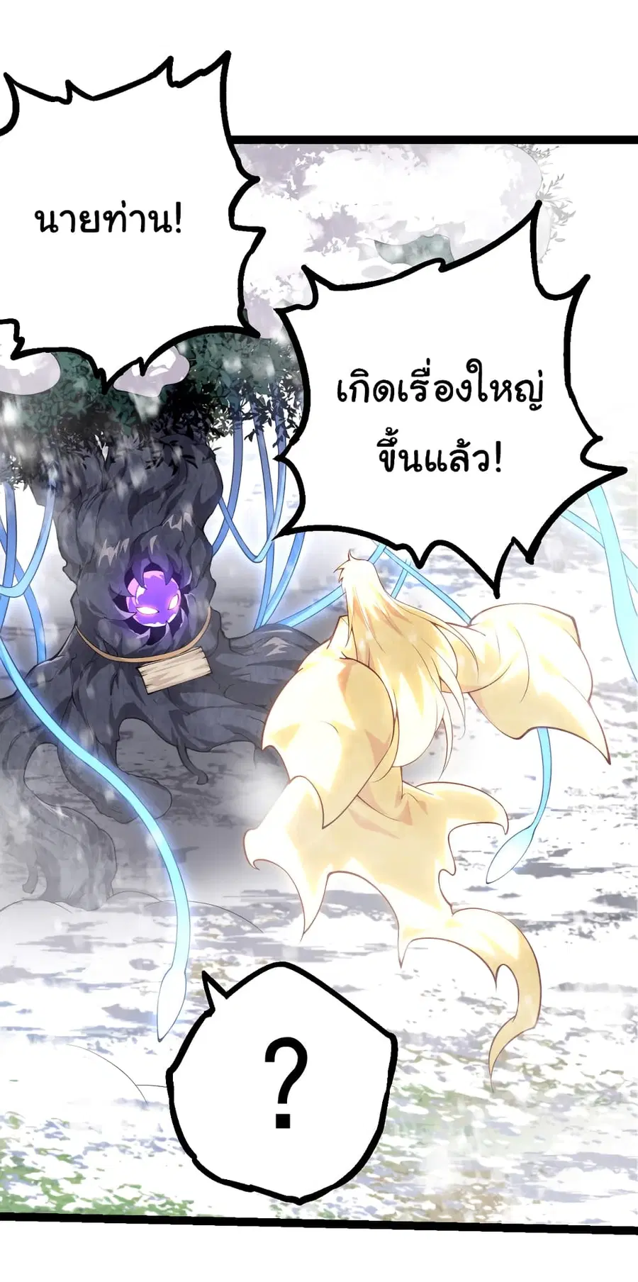 Evolution Begins With A Big Tree ตอนที่ 23 หน้า 10