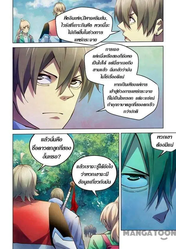 The Last Human ตอนที่ 249 หน้า 14