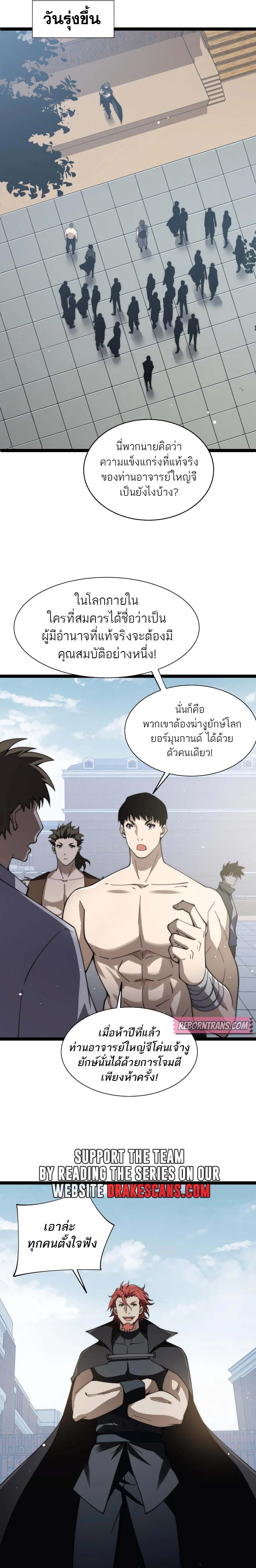 Maxed Strength Necromancer เนโครแมนเซอร์ ผู้ไร้เทียมทาน ตอนที่ 60 หน้า 11