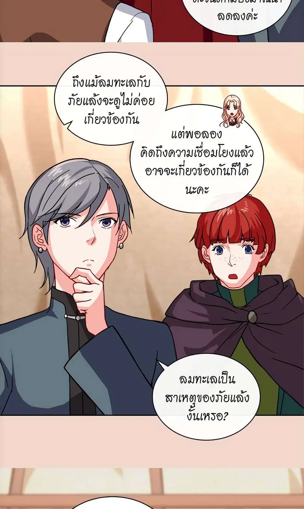 What It Takes to be a Villainess ตอนที่ 49 หน้า 23