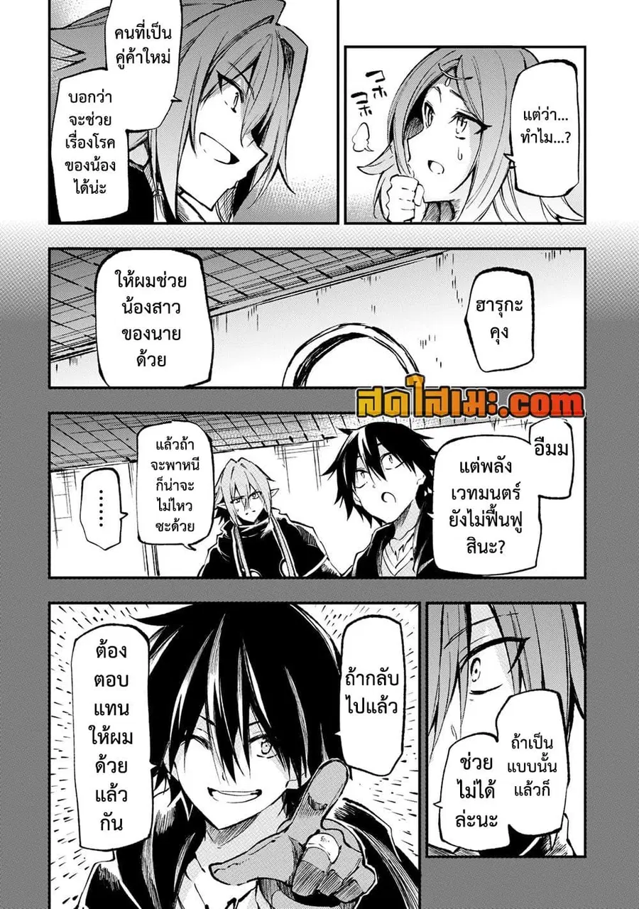Hitoribocchi no Isekai Kouryaku ตอนที่ 159 หน้า 8