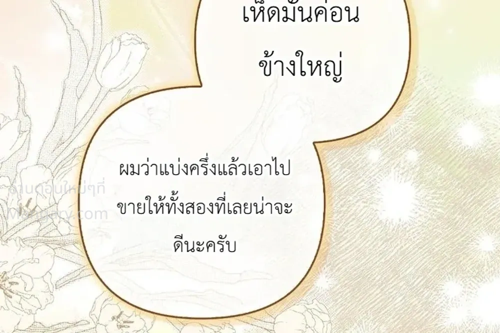 The Heroine Takes Everything – ภารกิจหาเงินของเบบี๋วัย 4 ขวบ ตอนที่ 4 หน้า 19