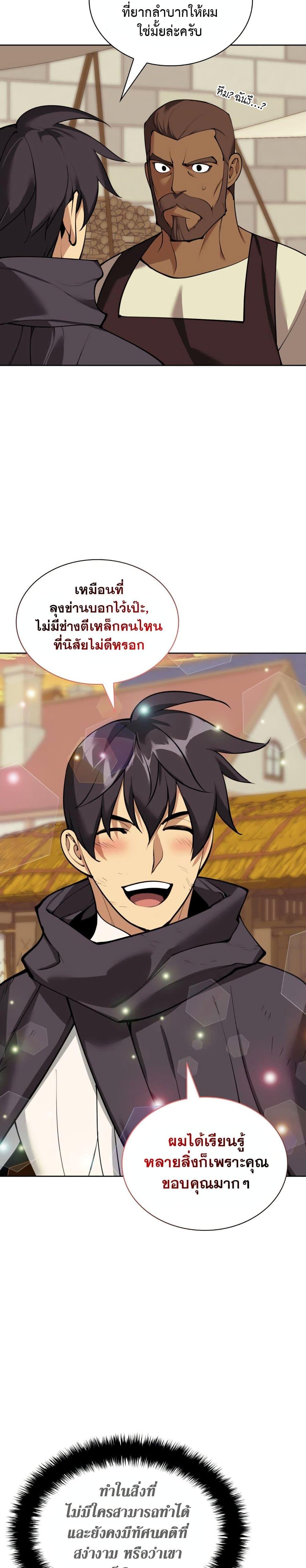 Overgeared จ้าวแห่งยุทธภัณฑ์ ตอนที่ 254 หน้า 8