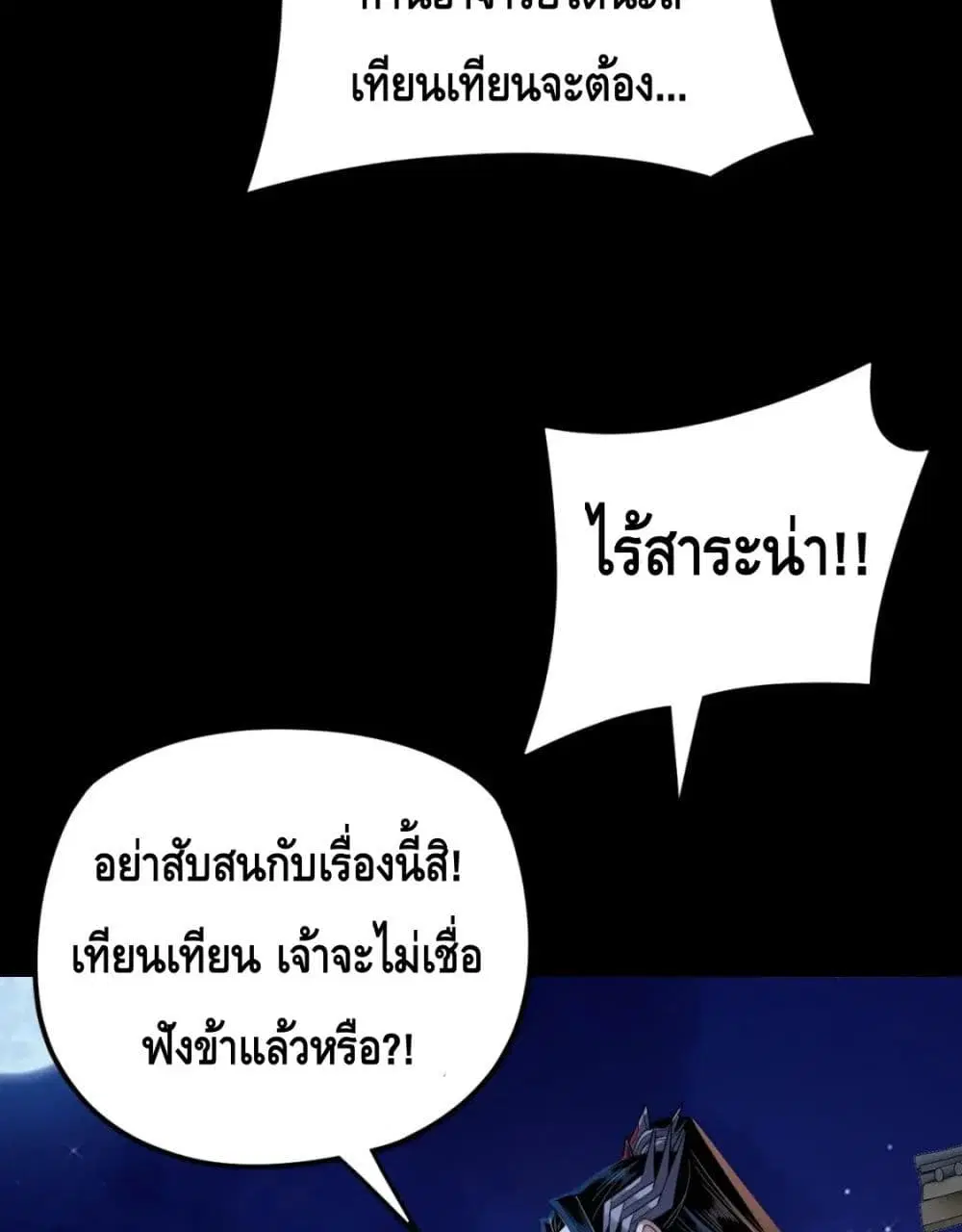 Villain is here ตอนที่ 110 หน้า 5