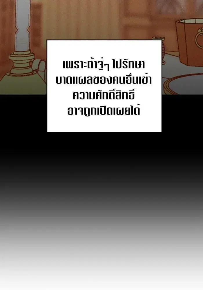 Your Throne ตอนที่ 18 หน้า 101