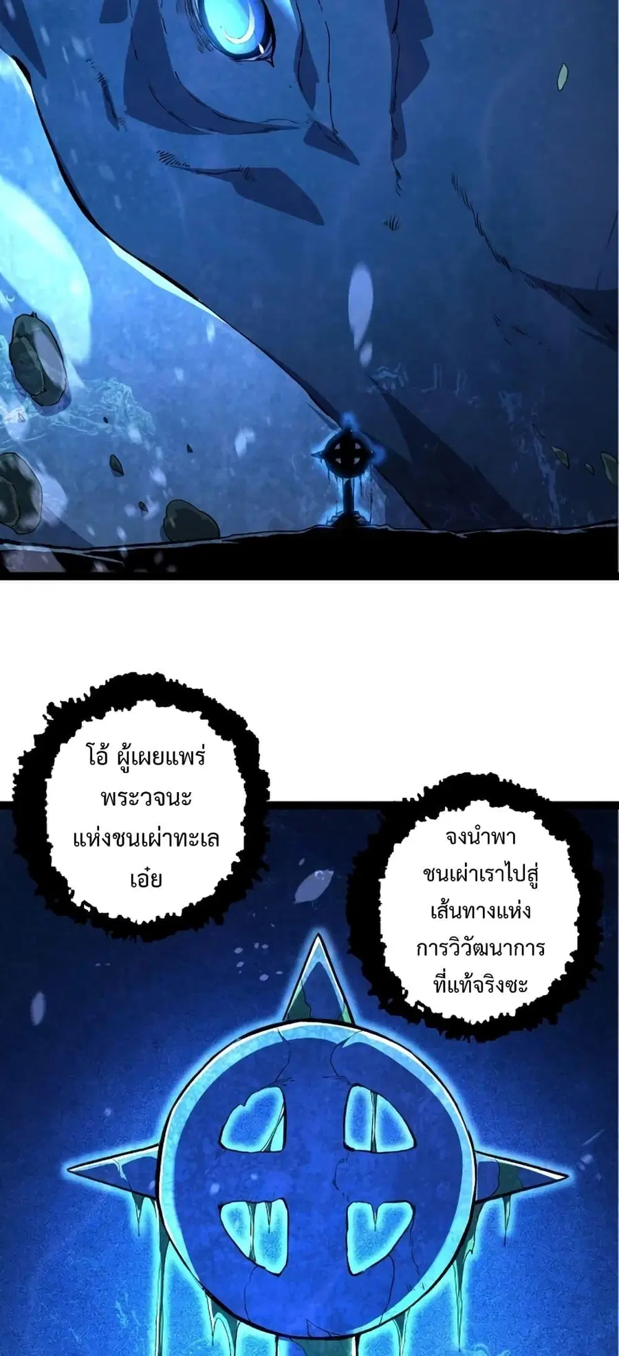 Evolution Begins With A Big Tree ตอนที่ 135 หน้า 4