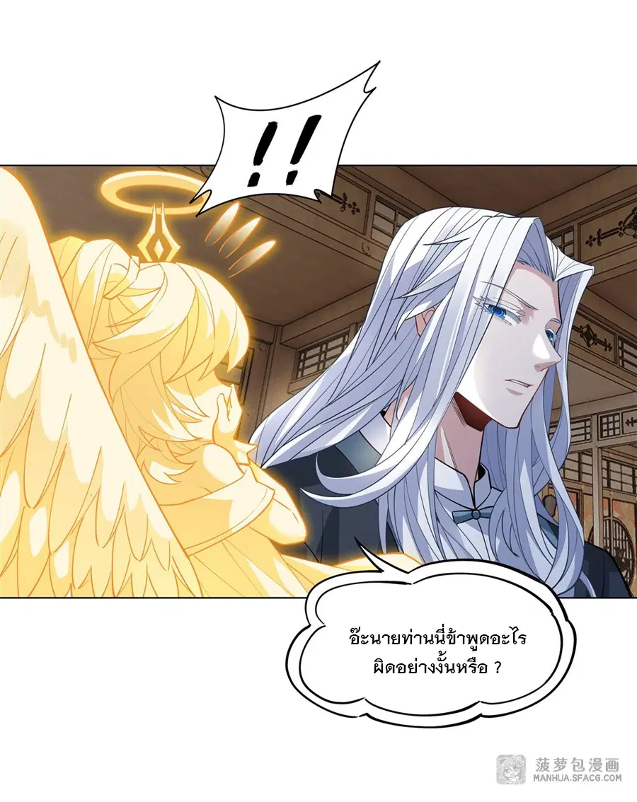 My Female Disciples are all Future Masters of the Heavens ตอนที่ 42 หน้า 12