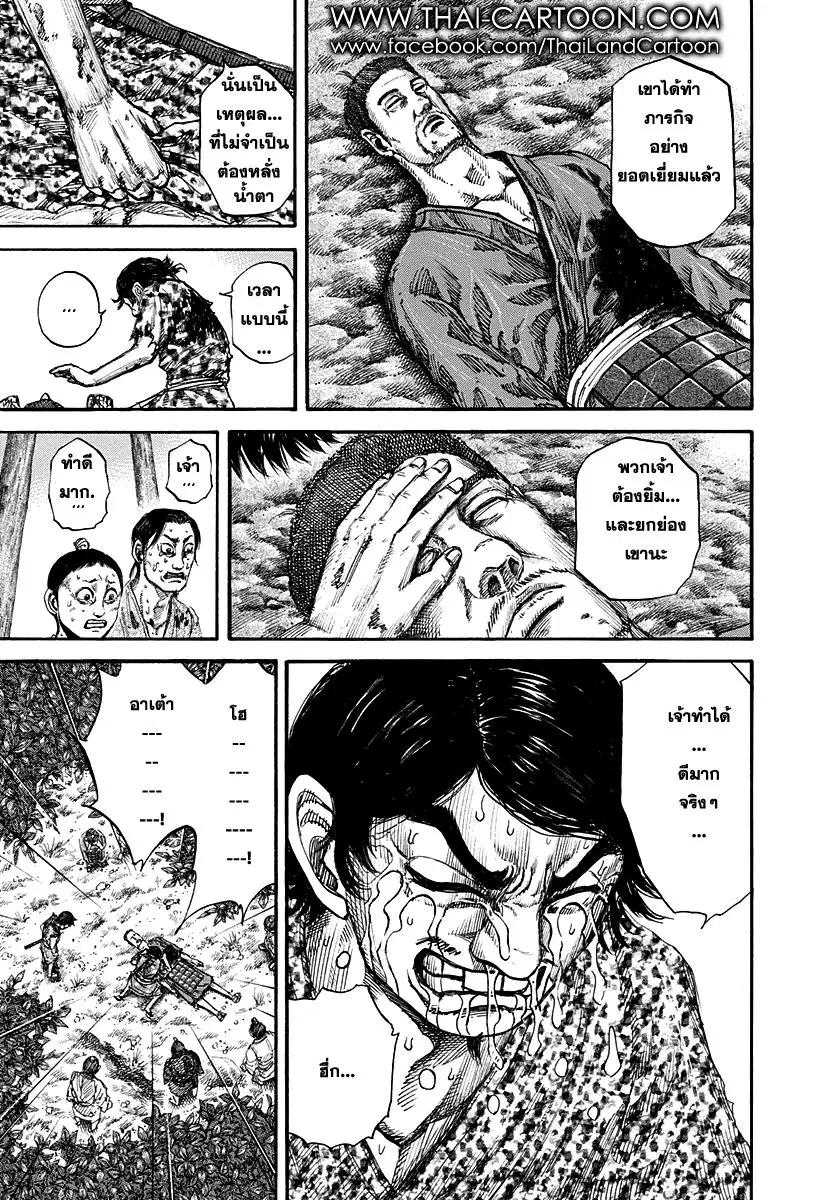 Kingdom ตอนที่ 149 หน้า 9