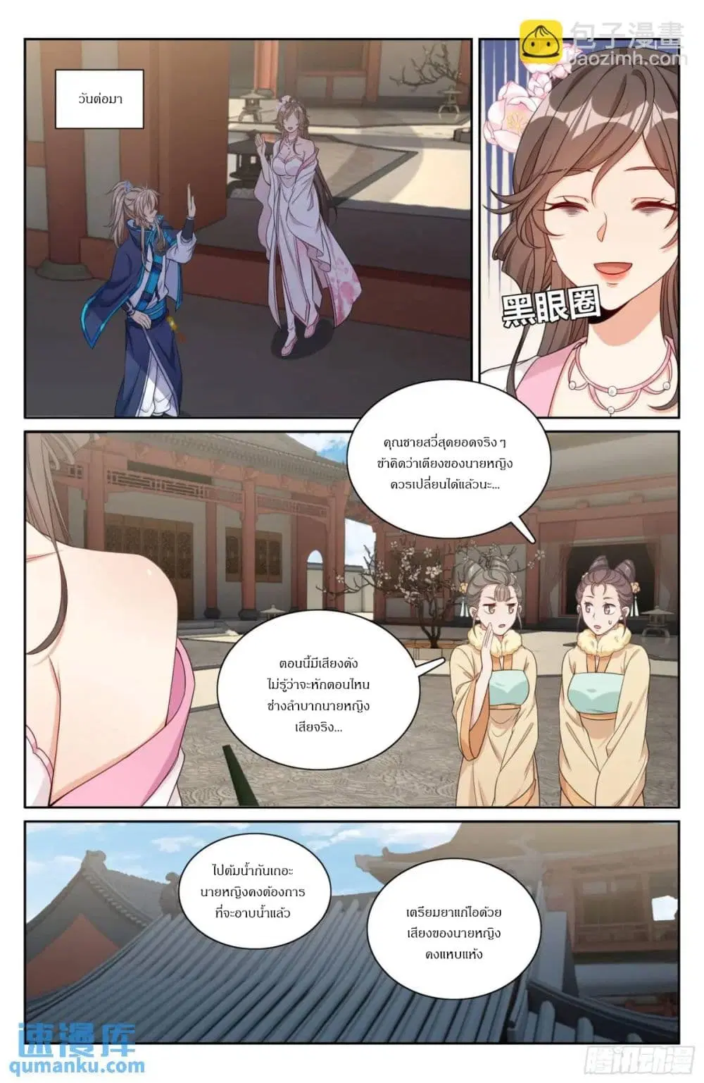 Nightwatcher ตอนที่ 300 หน้า 12