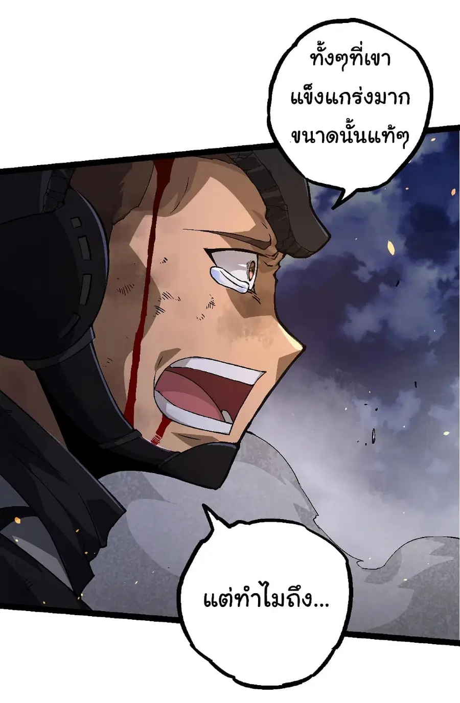 Evolution from the Big Tree ตอนที่ 94 หน้า 5