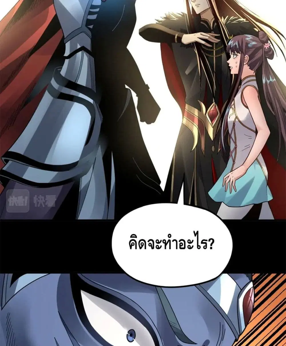 Villain is here ตอนที่ 85 หน้า 17