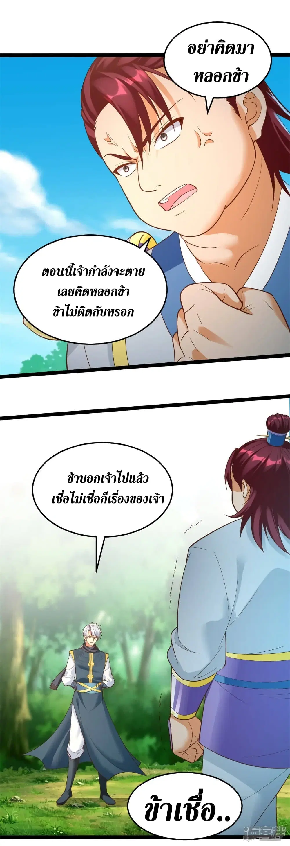 Zhi Zun Chong Sheng ตอนที่ 199 หน้า 17