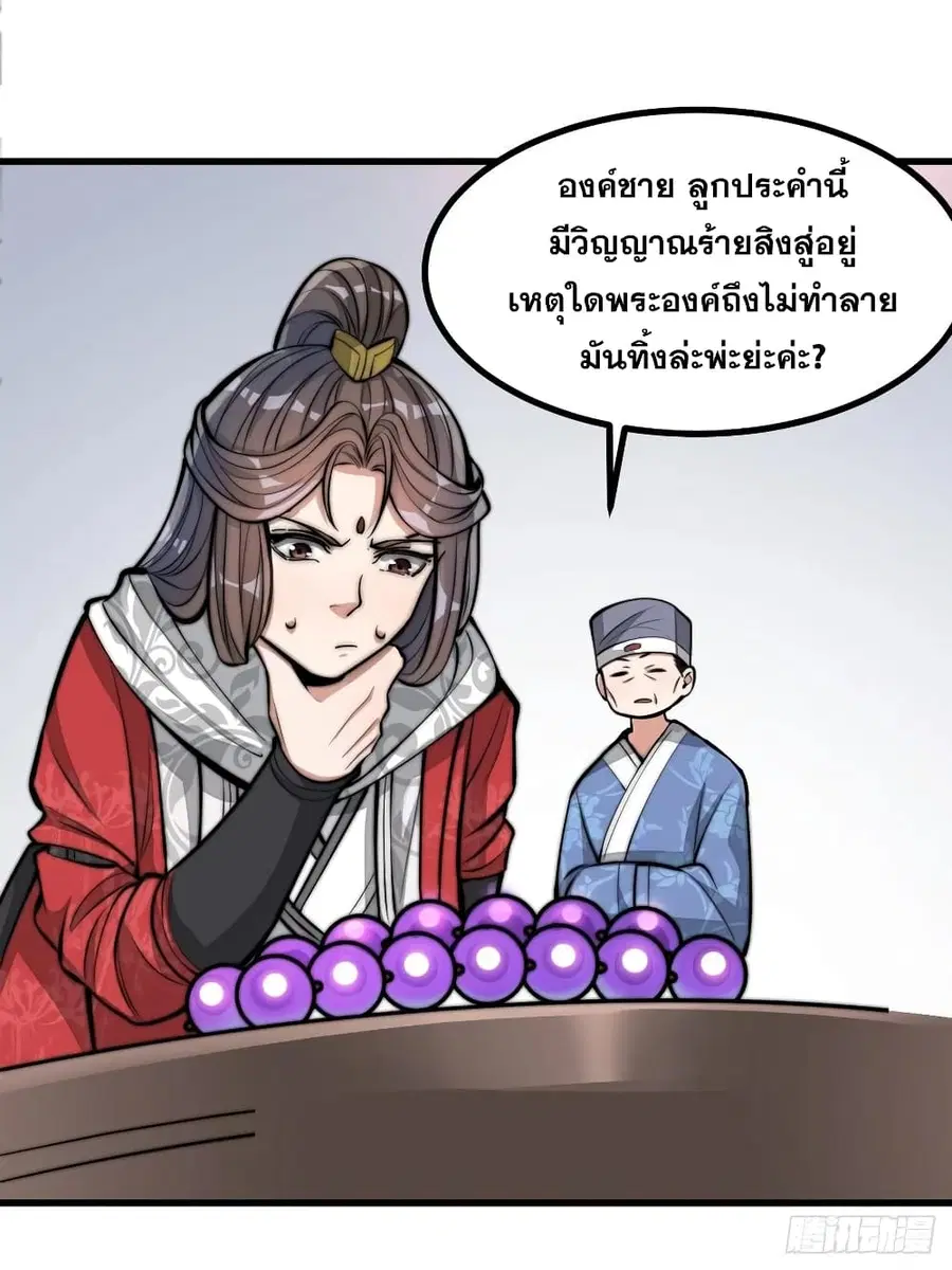 I’m Really Not the Son of Luck ตอนที่ 21 หน้า 11