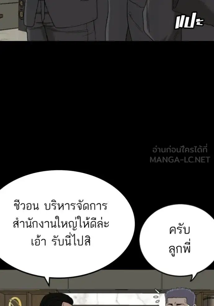 Bad Guy ตอนที่ 275 หน้า 85