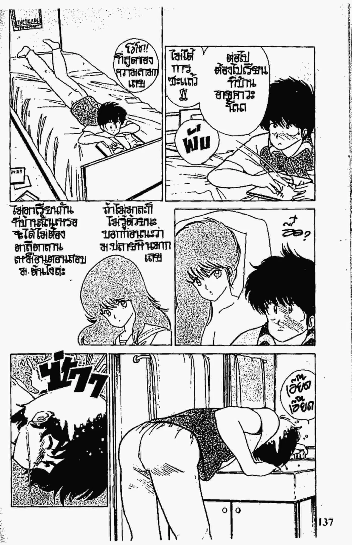 Kimagure Orange☆Road ตอนที่ 58 หน้า 5