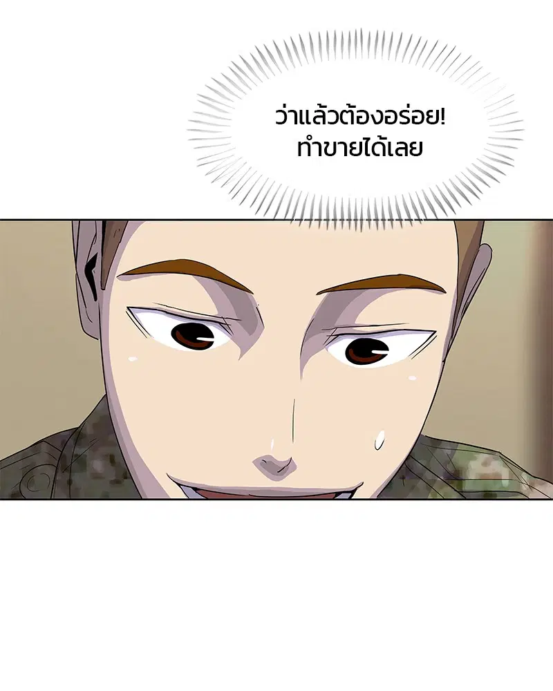 Kitchen Soldier ตอนที่ 138 หน้า 15