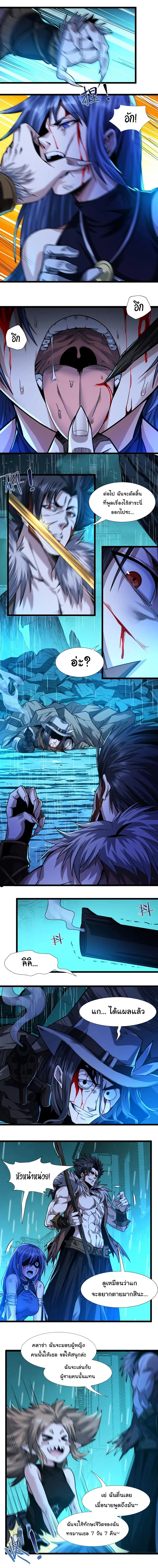 I’m Really Not the Evil God’s Lackey ตอนที่ 48 หน้า 9