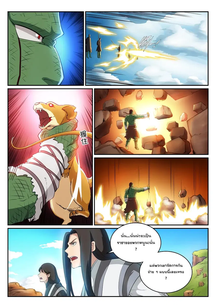 Bailian Chengshen ตอนที่ 293 หน้า 11