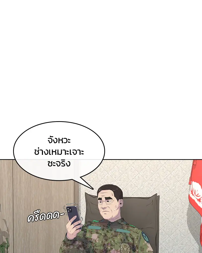 Kitchen Soldier ตอนที่ 184 หน้า 18