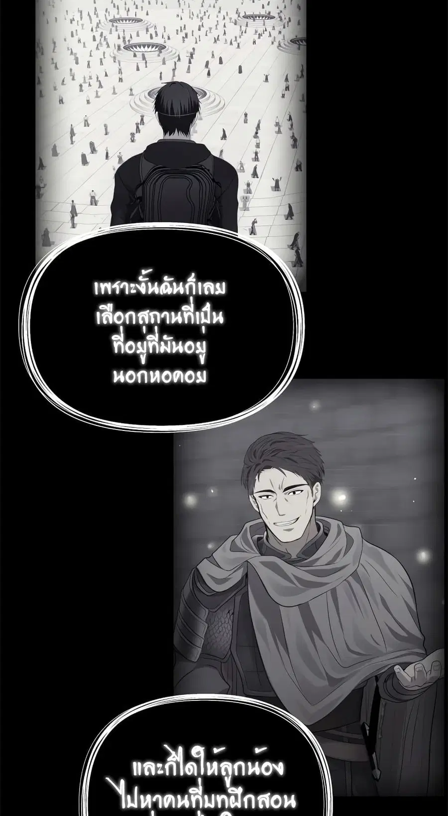 Ranker Who Lives A Second Time ตอนที่ 94 หน้า 27