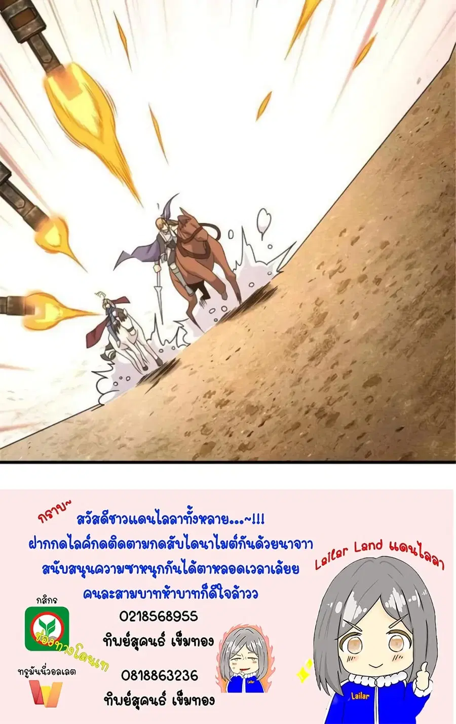 Release That Witch ตอนที่ 512 หน้า 32