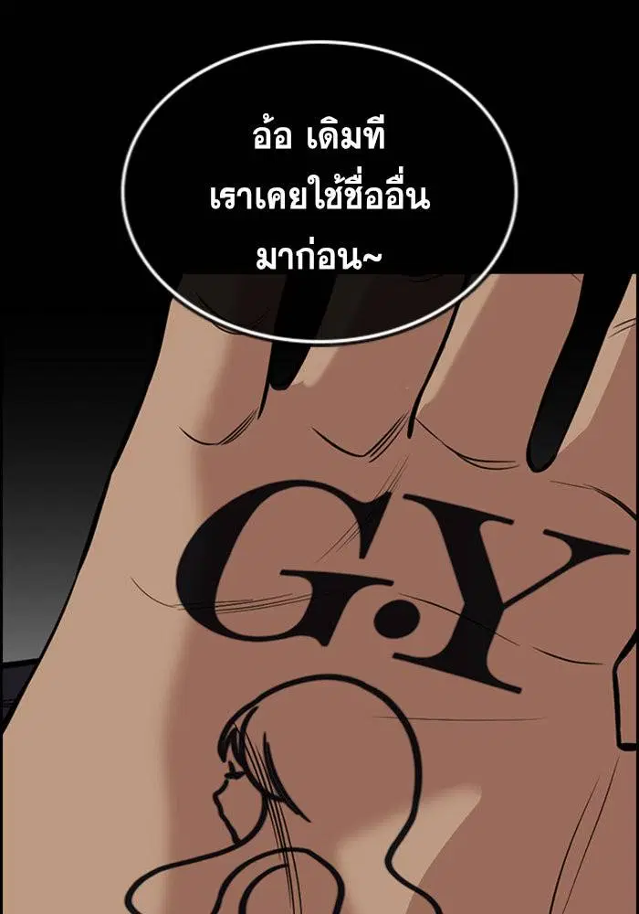 True Education ตอนที่ 94 หน้า 87