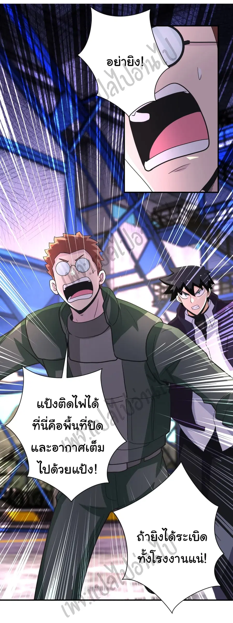 Apocalyptic Super System ตอนที่ 208 หน้า 25