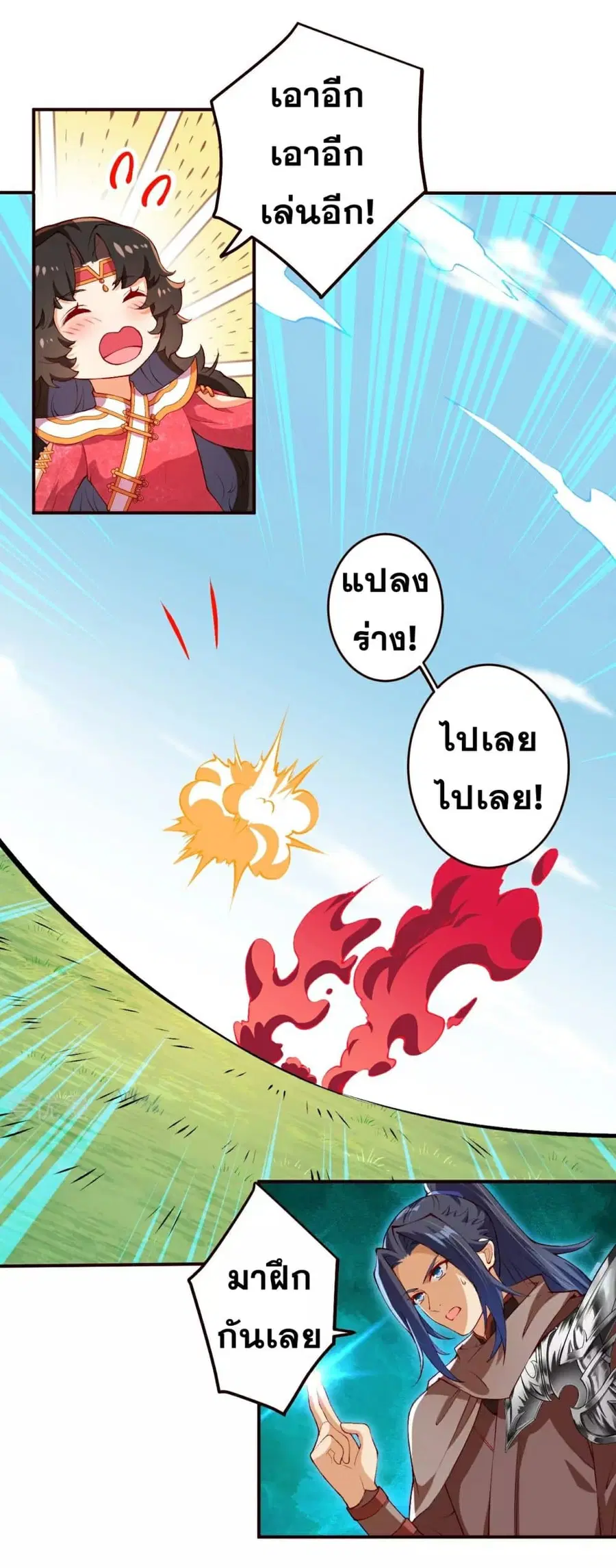 Against the Gods ตอนที่ 308 หน้า 9