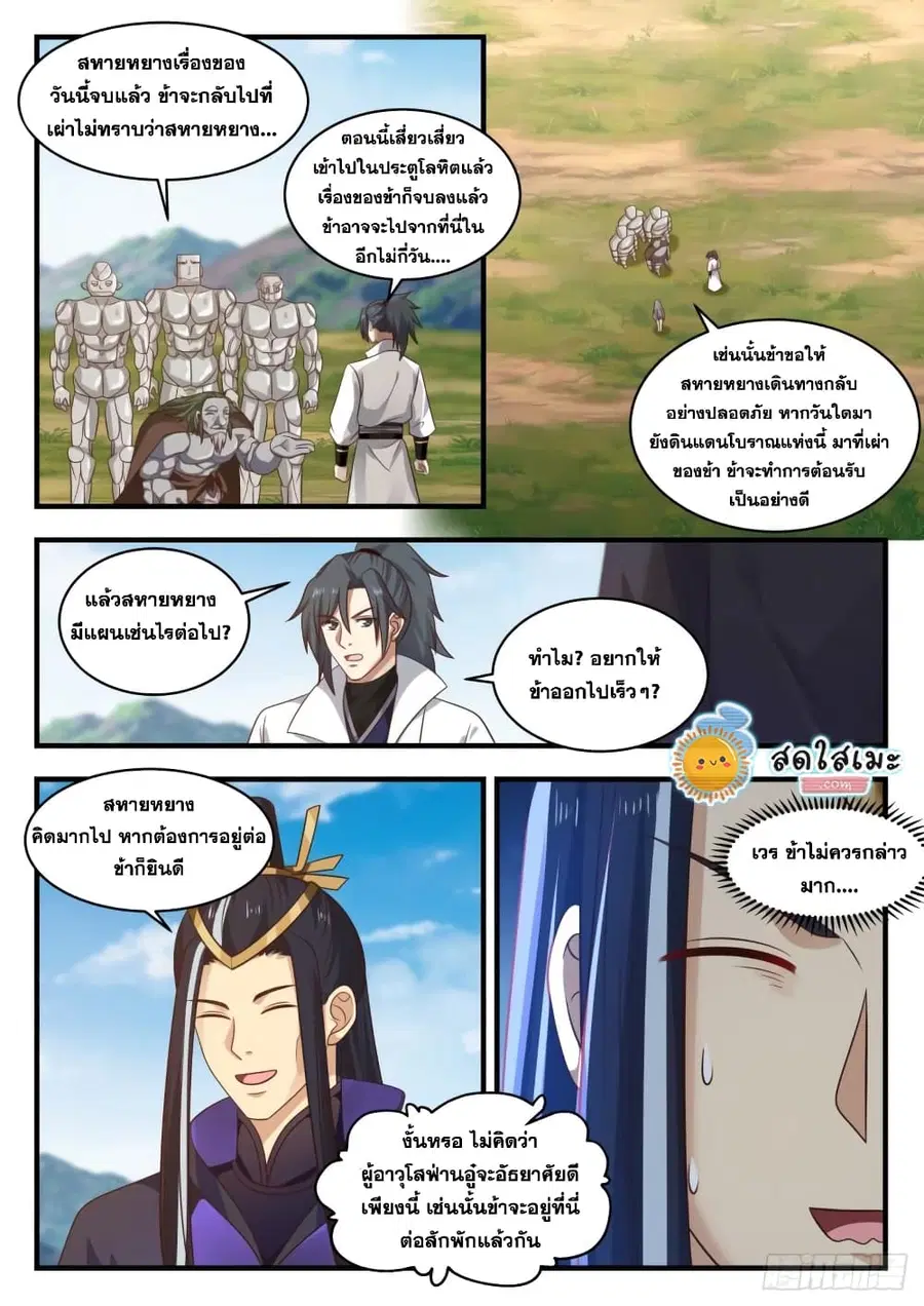 Martial Peak ตอนที่ 1922 หน้า 7