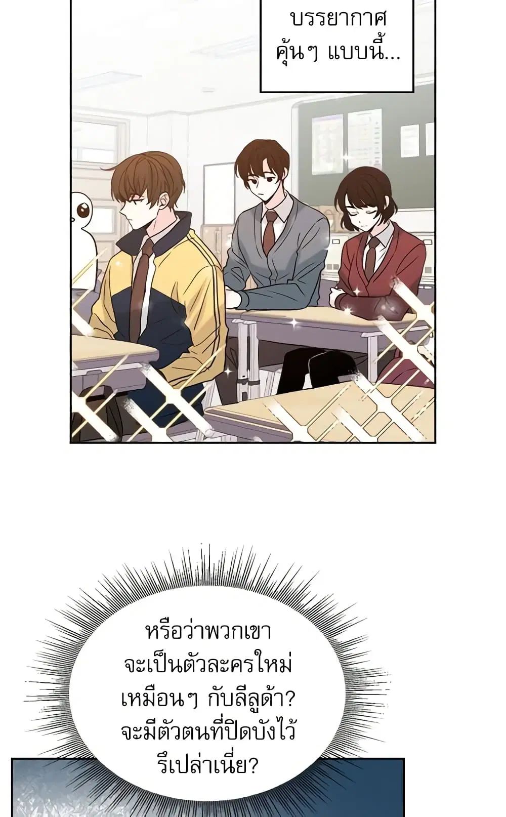 My Life as an Internet Novel ตอนที่ 32 หน้า 18
