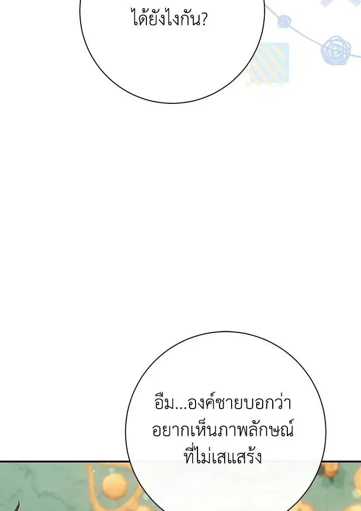 The Villain’s Match Is Too Perfect – คู่ดูตัวของนางร้ายเพอร์เฟกต์เกินไป ตอนที่ 51 หน้า 24