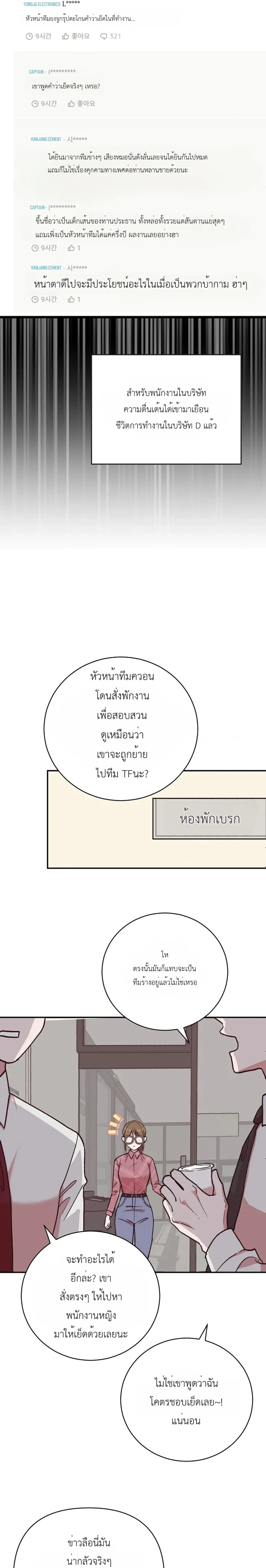 Do Not Harass Your Boss – บอสตัวร้ายกับยัยพนักงานสายรุก ตอนที่ 1 หน้า 15