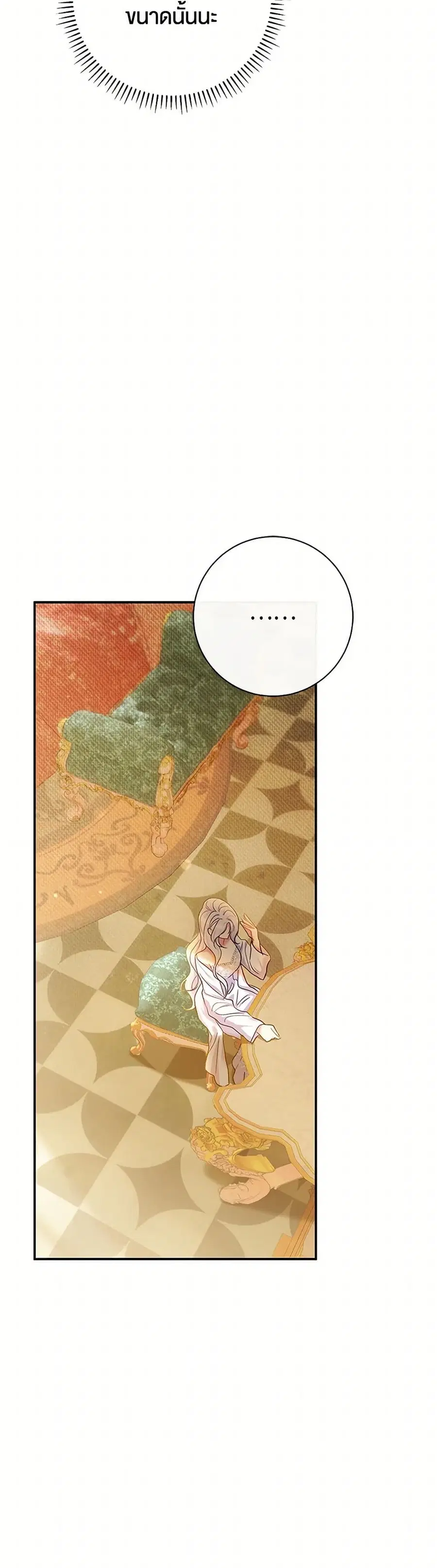 The Villain’s Match Is Too Perfect – คู่ดูตัวของนางร้ายเพอร์เฟกต์เกินไป ตอนที่ 60 หน้า 3