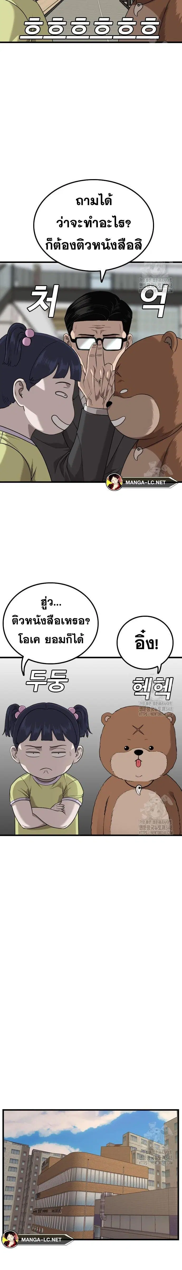 Bad Guy ตอนที่ 214 หน้า 8