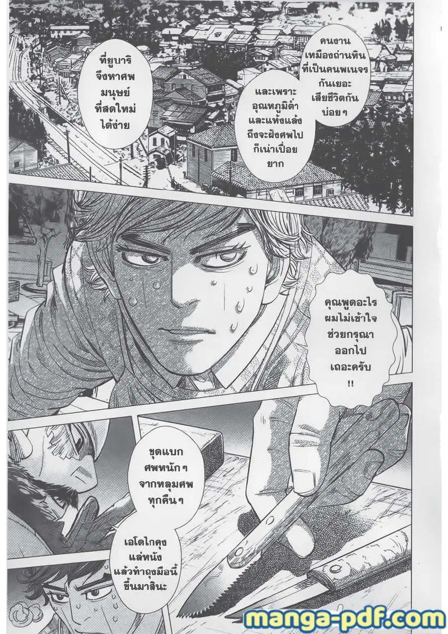 Golden Kamuy ตอนที่ 71 หน้า 11